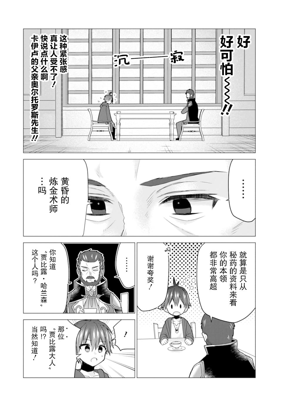 被冒险者开除后作为炼金术师重新启航！韩漫全集-第17话无删减无遮挡章节图片 