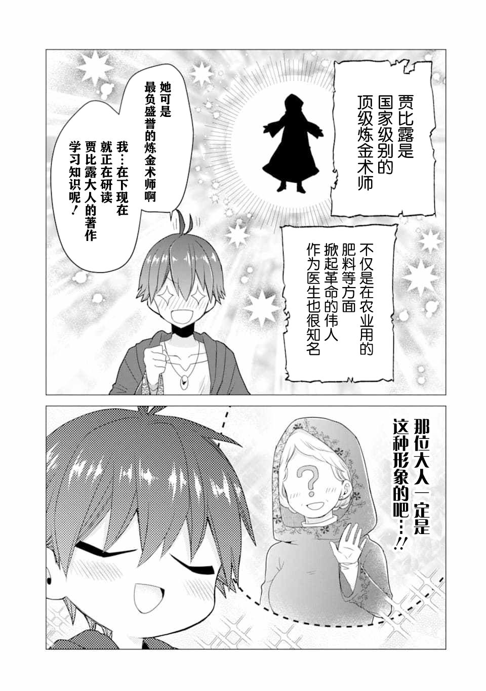 被冒险者开除后作为炼金术师重新启航！韩漫全集-第17话无删减无遮挡章节图片 