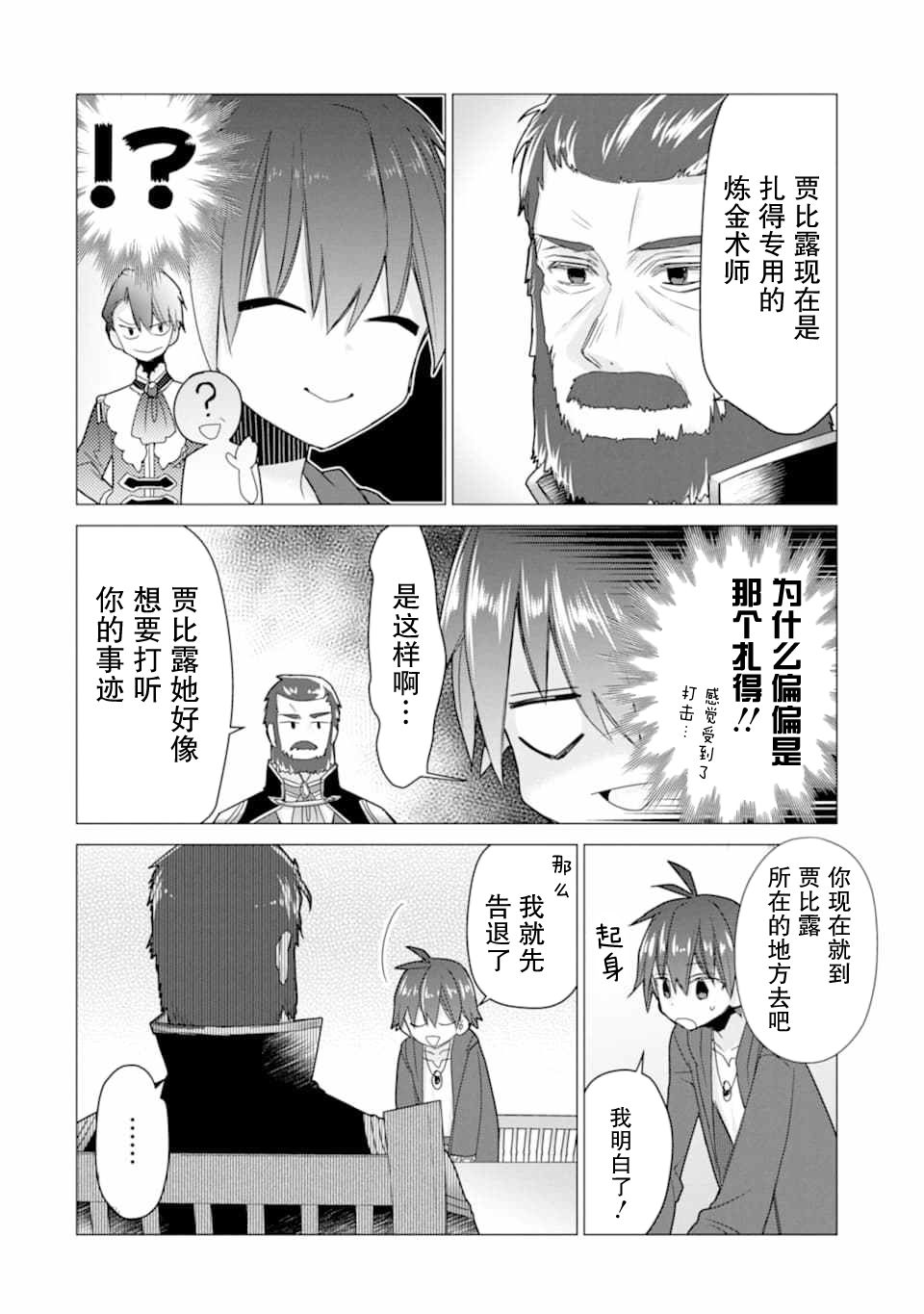 被冒险者开除后作为炼金术师重新启航！韩漫全集-第17话无删减无遮挡章节图片 