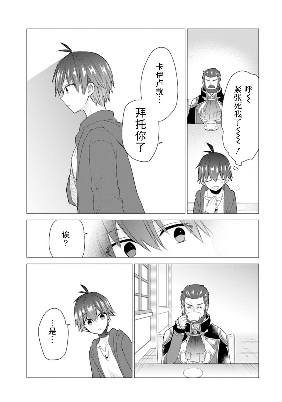 被冒险者开除后作为炼金术师重新启航！韩漫全集-第17话无删减无遮挡章节图片 