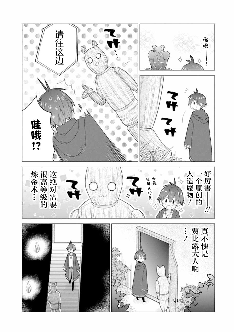 被冒险者开除后作为炼金术师重新启航！韩漫全集-第17话无删减无遮挡章节图片 
