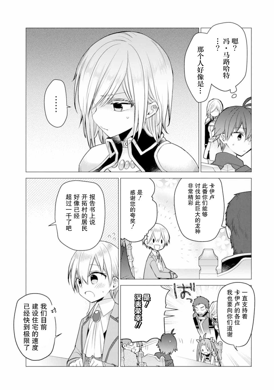被冒险者开除后作为炼金术师重新启航！韩漫全集-第17话无删减无遮挡章节图片 