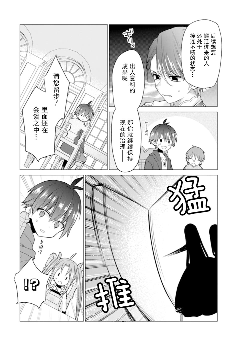 被冒险者开除后作为炼金术师重新启航！韩漫全集-第17话无删减无遮挡章节图片 