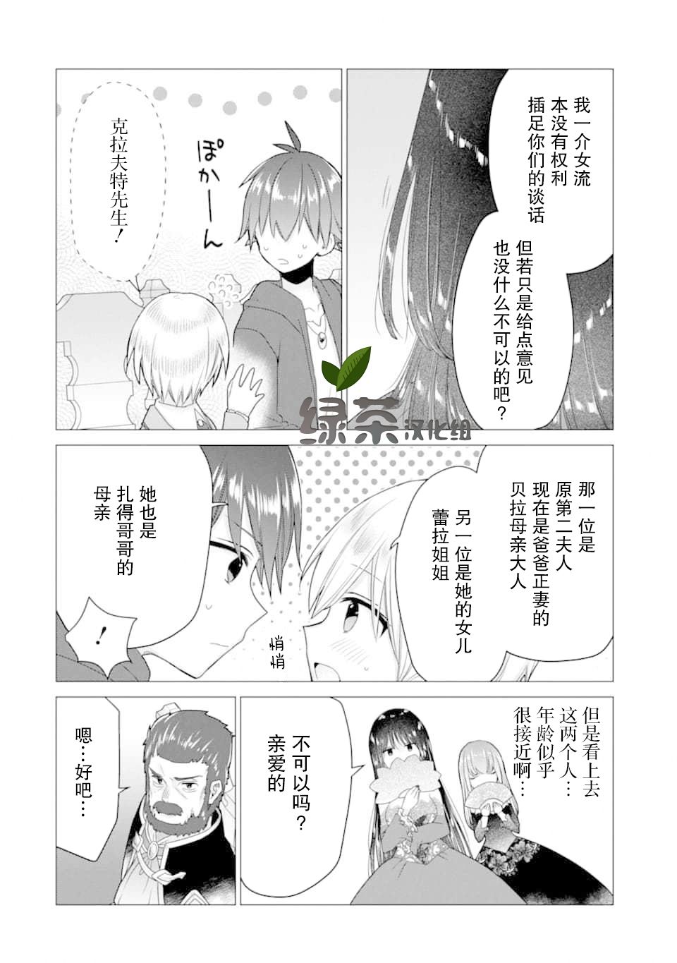 被冒险者开除后作为炼金术师重新启航！韩漫全集-第17话无删减无遮挡章节图片 