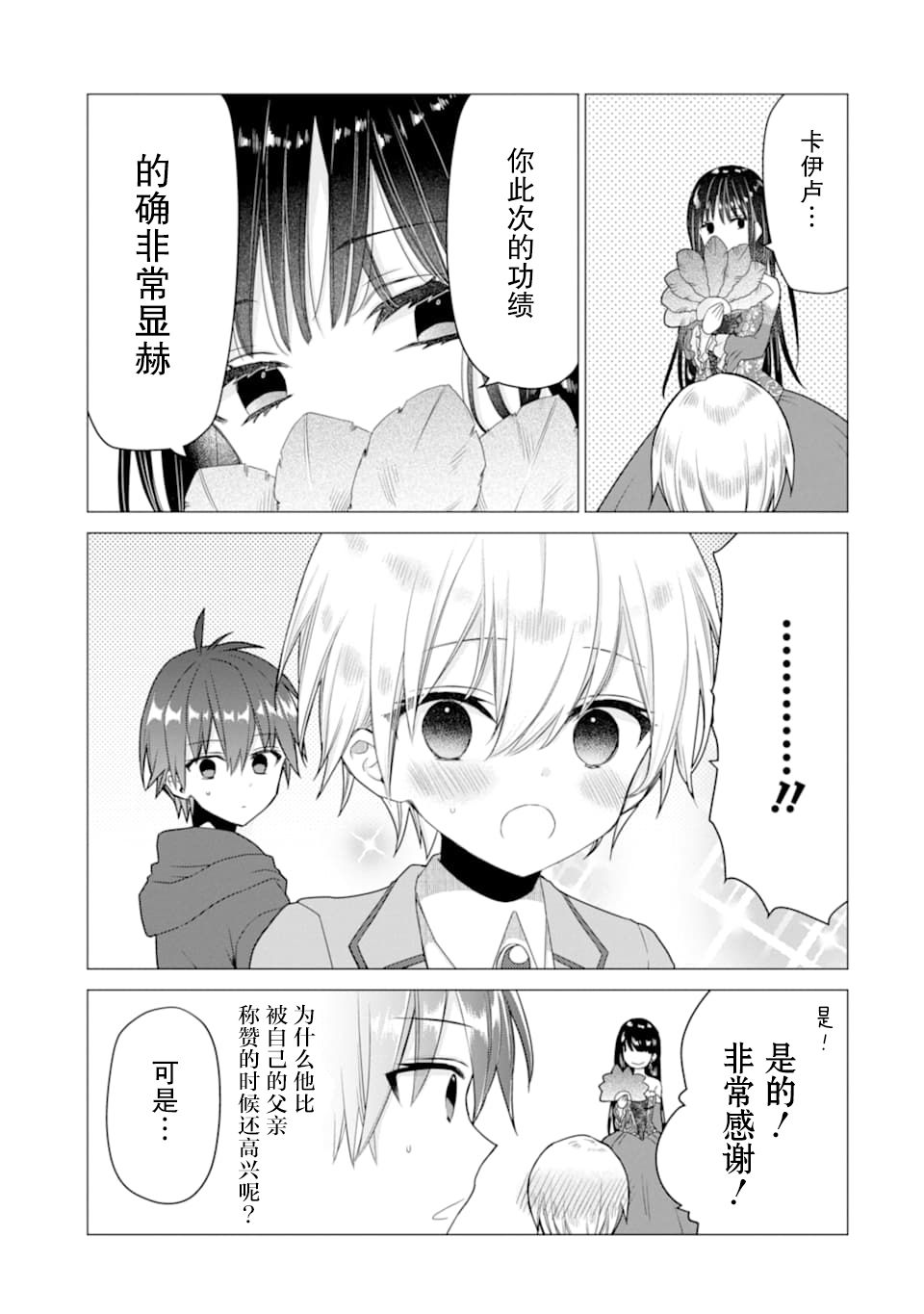 被冒险者开除后作为炼金术师重新启航！韩漫全集-第17话无删减无遮挡章节图片 