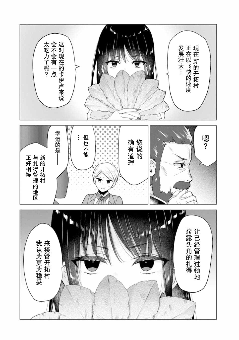 被冒险者开除后作为炼金术师重新启航！韩漫全集-第17话无删减无遮挡章节图片 