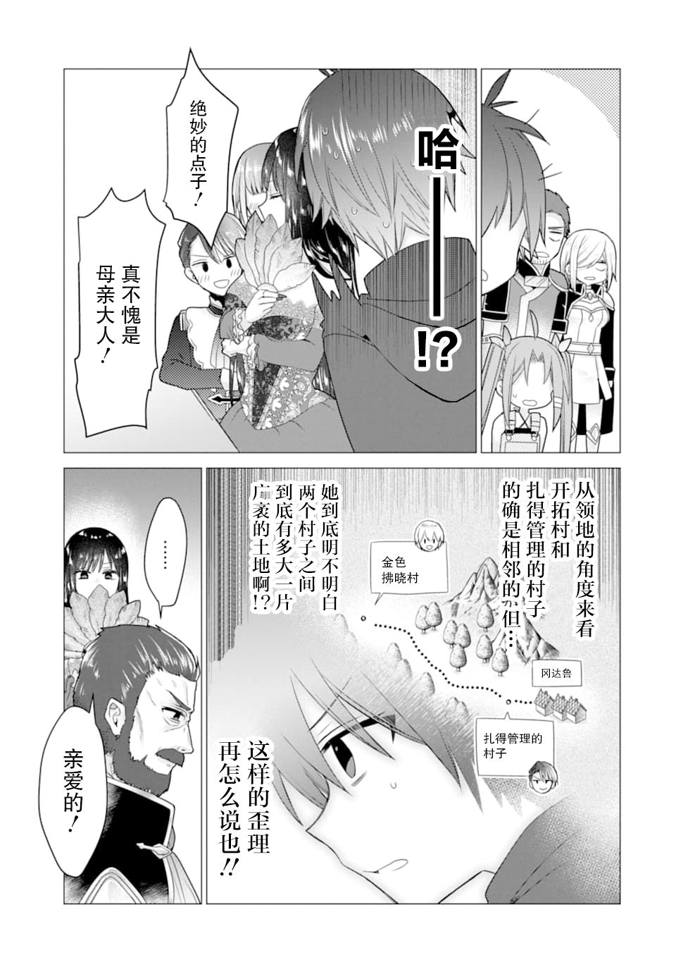 被冒险者开除后作为炼金术师重新启航！韩漫全集-第17话无删减无遮挡章节图片 