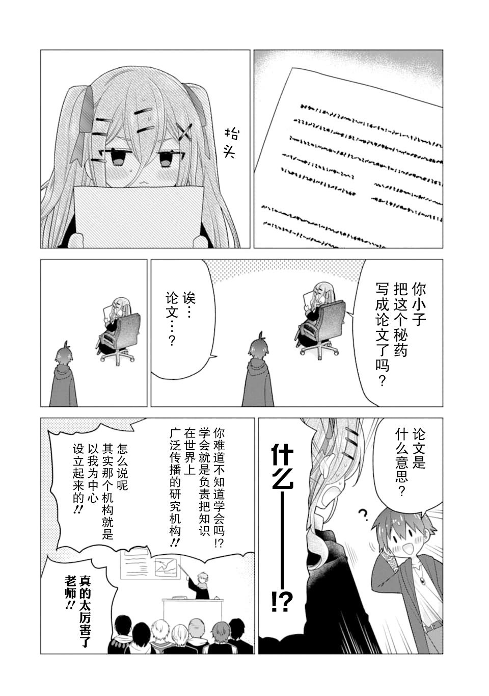 被冒险者开除后作为炼金术师重新启航！韩漫全集-第18话无删减无遮挡章节图片 