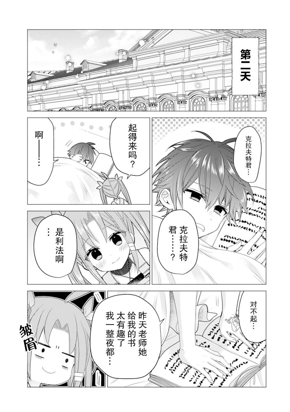被冒险者开除后作为炼金术师重新启航！韩漫全集-第18话无删减无遮挡章节图片 