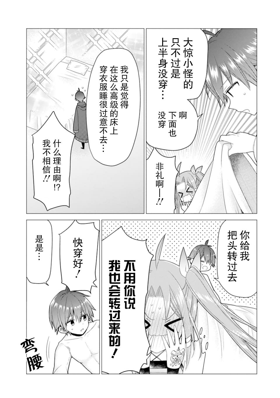 被冒险者开除后作为炼金术师重新启航！韩漫全集-第18话无删减无遮挡章节图片 