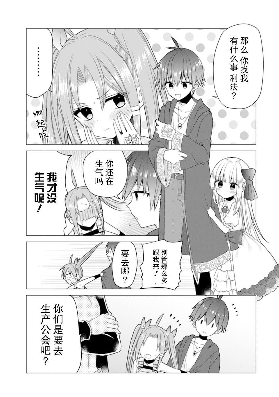 被冒险者开除后作为炼金术师重新启航！韩漫全集-第18话无删减无遮挡章节图片 