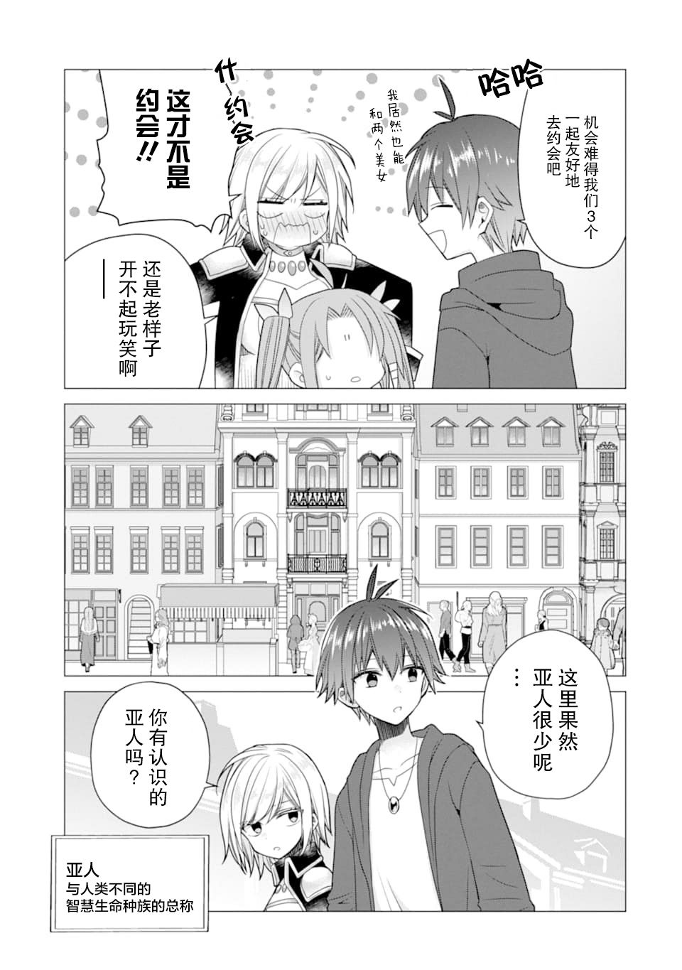 被冒险者开除后作为炼金术师重新启航！韩漫全集-第18话无删减无遮挡章节图片 