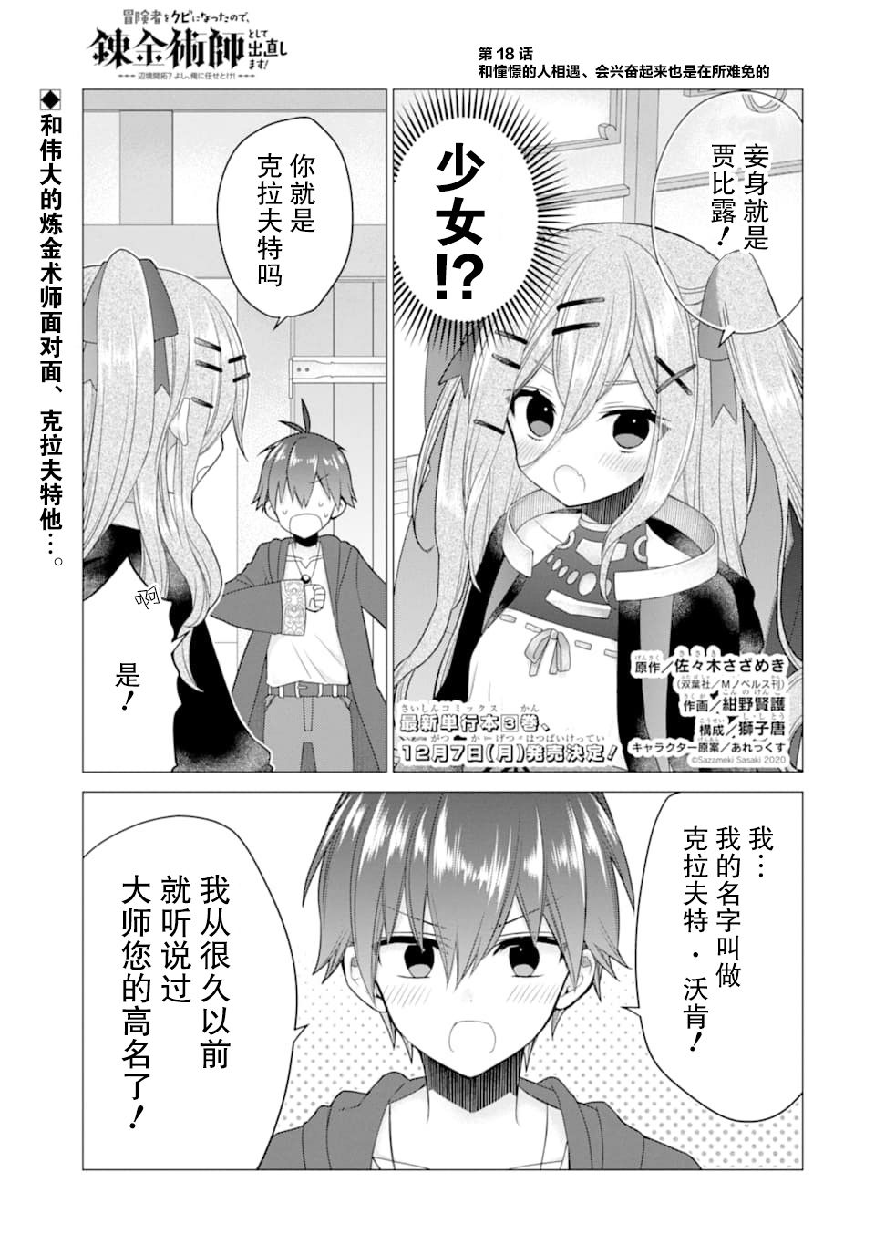被冒险者开除后作为炼金术师重新启航！韩漫全集-第18话无删减无遮挡章节图片 