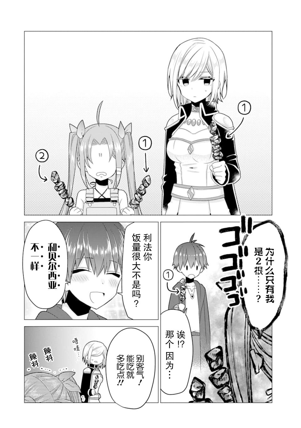 被冒险者开除后作为炼金术师重新启航！韩漫全集-第18话无删减无遮挡章节图片 