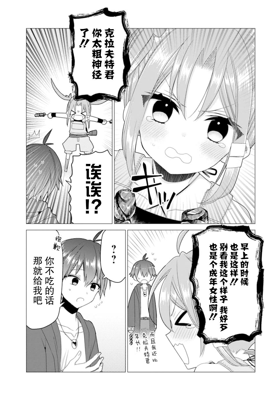 被冒险者开除后作为炼金术师重新启航！韩漫全集-第18话无删减无遮挡章节图片 