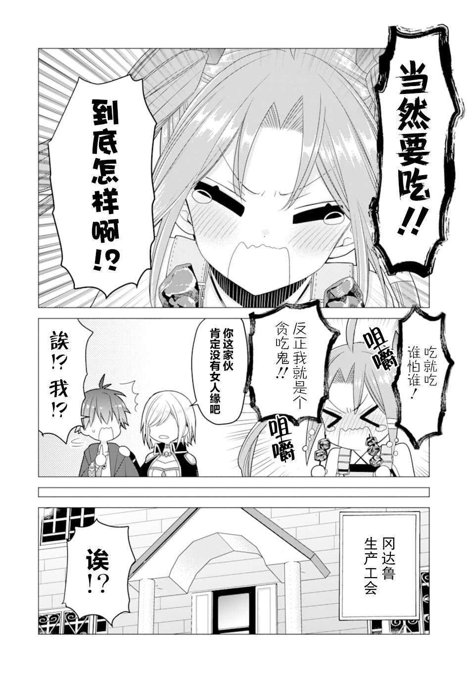 被冒险者开除后作为炼金术师重新启航！韩漫全集-第18话无删减无遮挡章节图片 