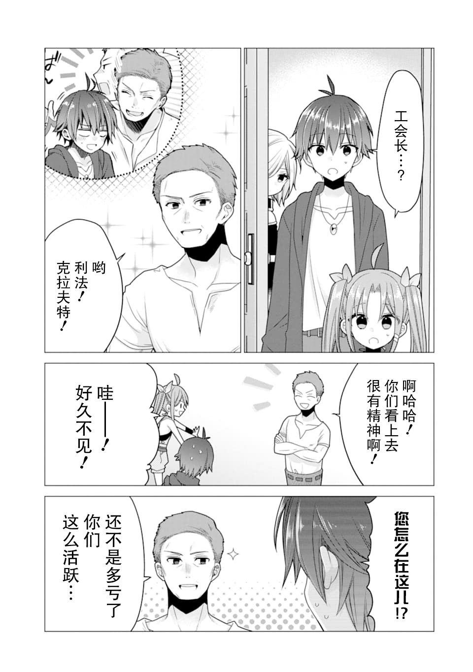 被冒险者开除后作为炼金术师重新启航！韩漫全集-第18话无删减无遮挡章节图片 