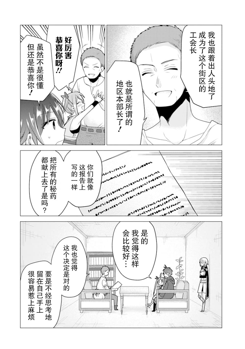 被冒险者开除后作为炼金术师重新启航！韩漫全集-第18话无删减无遮挡章节图片 
