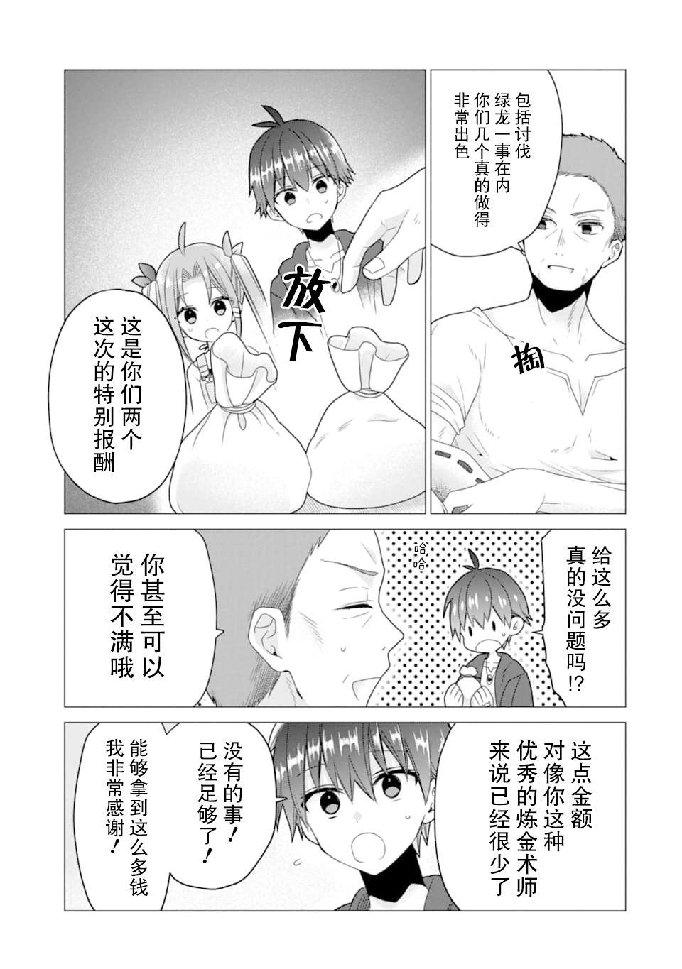 被冒险者开除后作为炼金术师重新启航！韩漫全集-第18话无删减无遮挡章节图片 