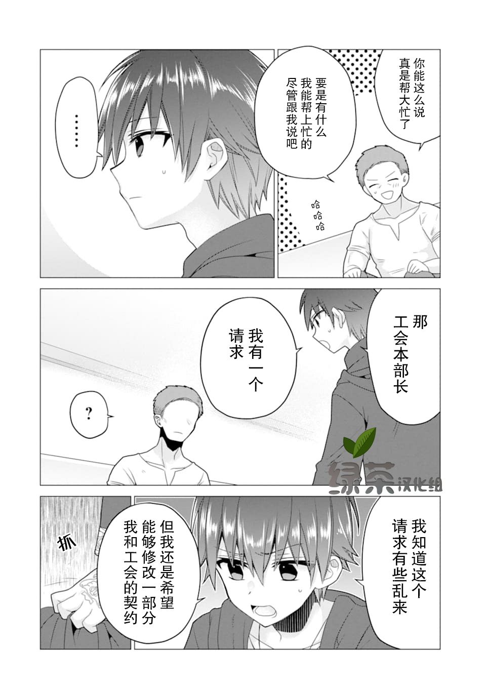 被冒险者开除后作为炼金术师重新启航！韩漫全集-第18话无删减无遮挡章节图片 