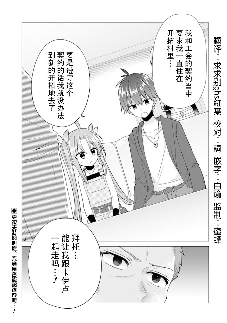 被冒险者开除后作为炼金术师重新启航！韩漫全集-第18话无删减无遮挡章节图片 