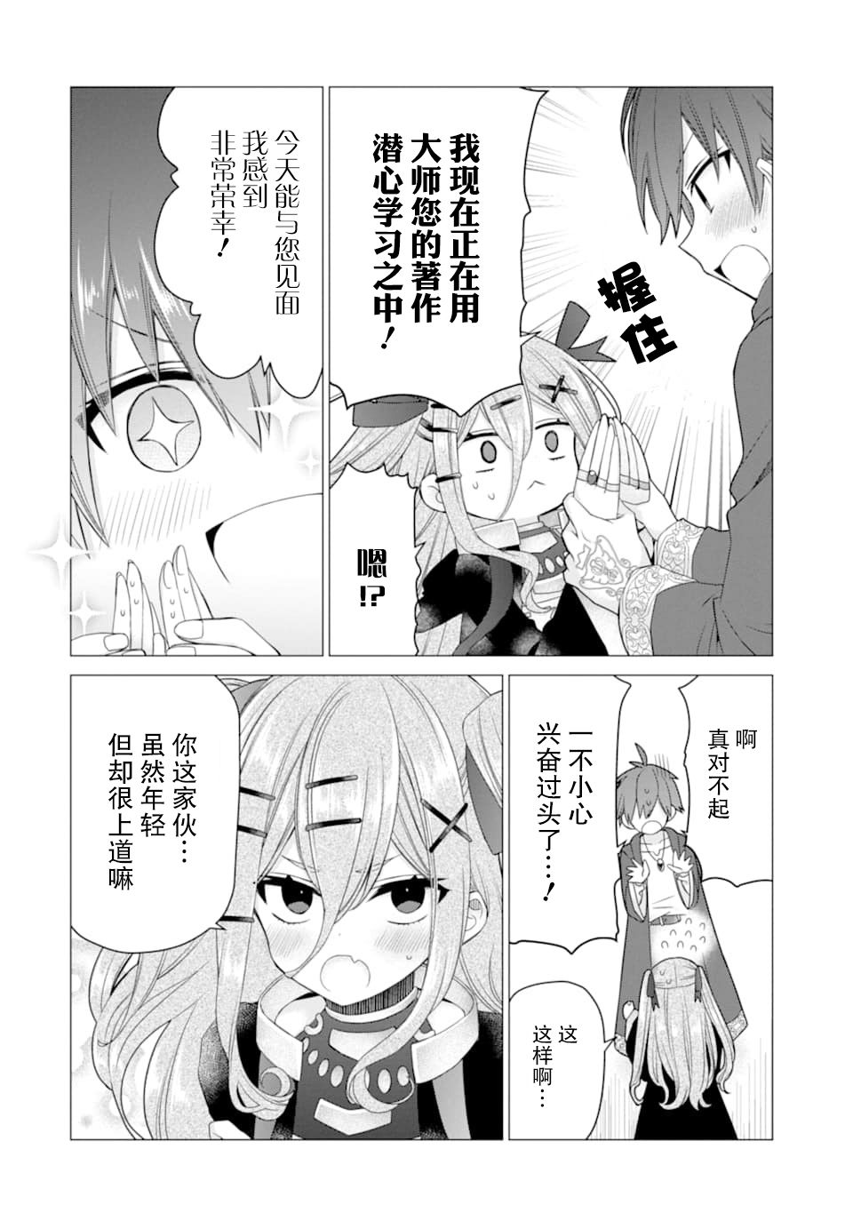 被冒险者开除后作为炼金术师重新启航！韩漫全集-第18话无删减无遮挡章节图片 