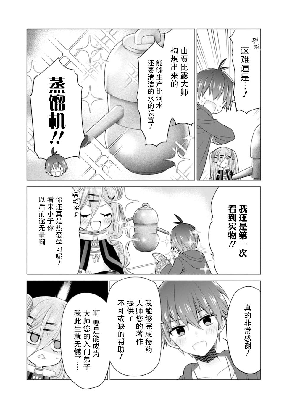 被冒险者开除后作为炼金术师重新启航！韩漫全集-第18话无删减无遮挡章节图片 