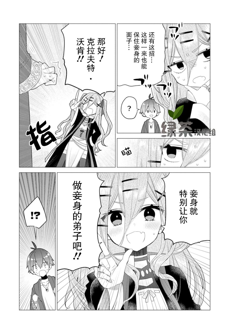 被冒险者开除后作为炼金术师重新启航！韩漫全集-第18话无删减无遮挡章节图片 