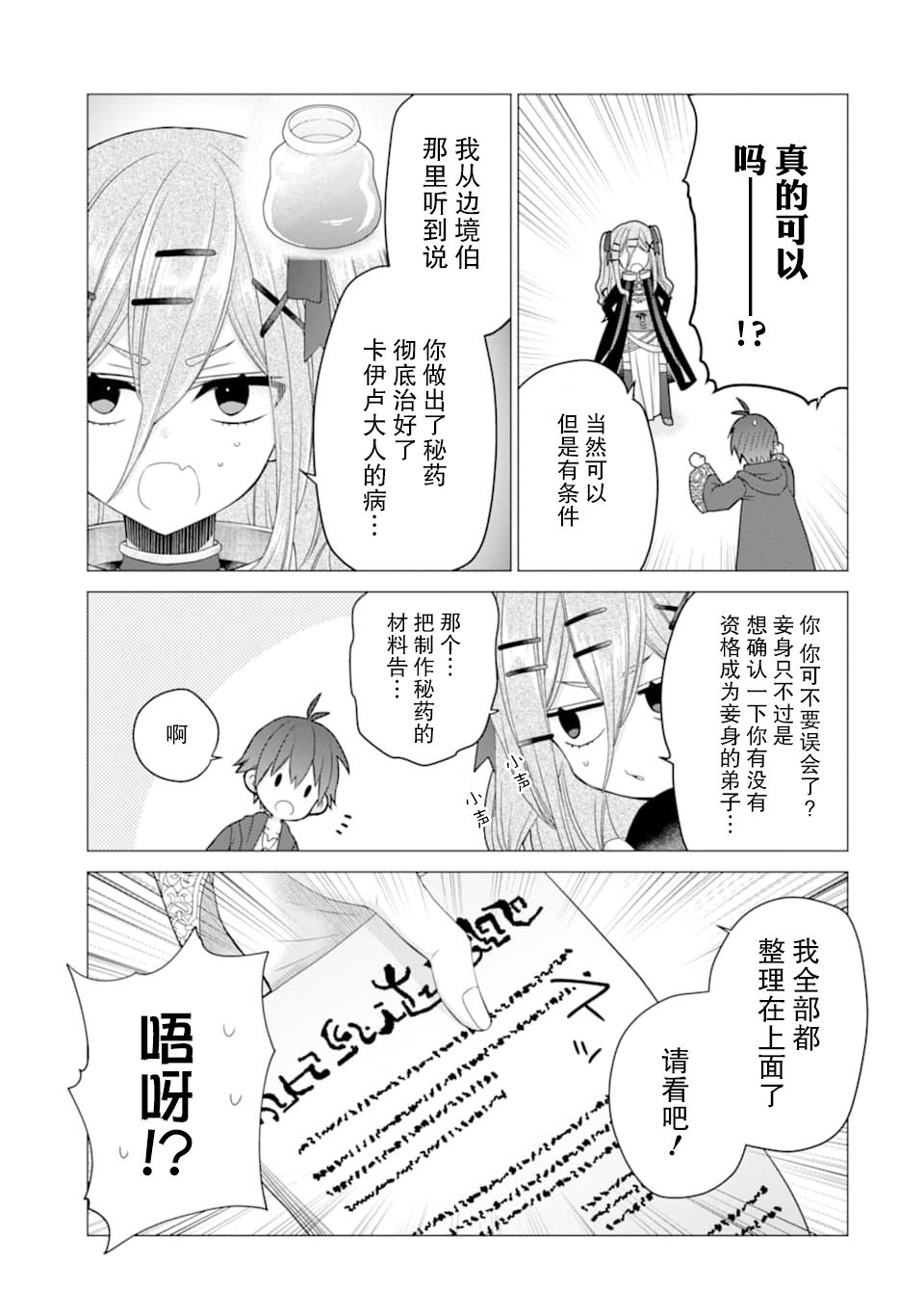 被冒险者开除后作为炼金术师重新启航！韩漫全集-第18话无删减无遮挡章节图片 