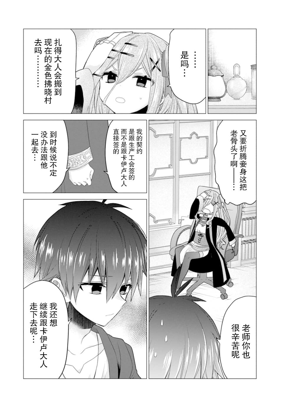 被冒险者开除后作为炼金术师重新启航！韩漫全集-第18话无删减无遮挡章节图片 