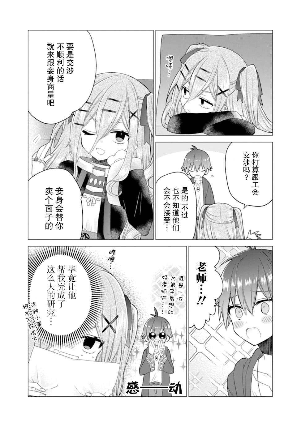 被冒险者开除后作为炼金术师重新启航！韩漫全集-第18话无删减无遮挡章节图片 