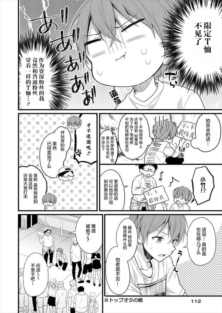 本命爱豆竟然是跟踪狂韩漫全集-第01话无删减无遮挡章节图片 