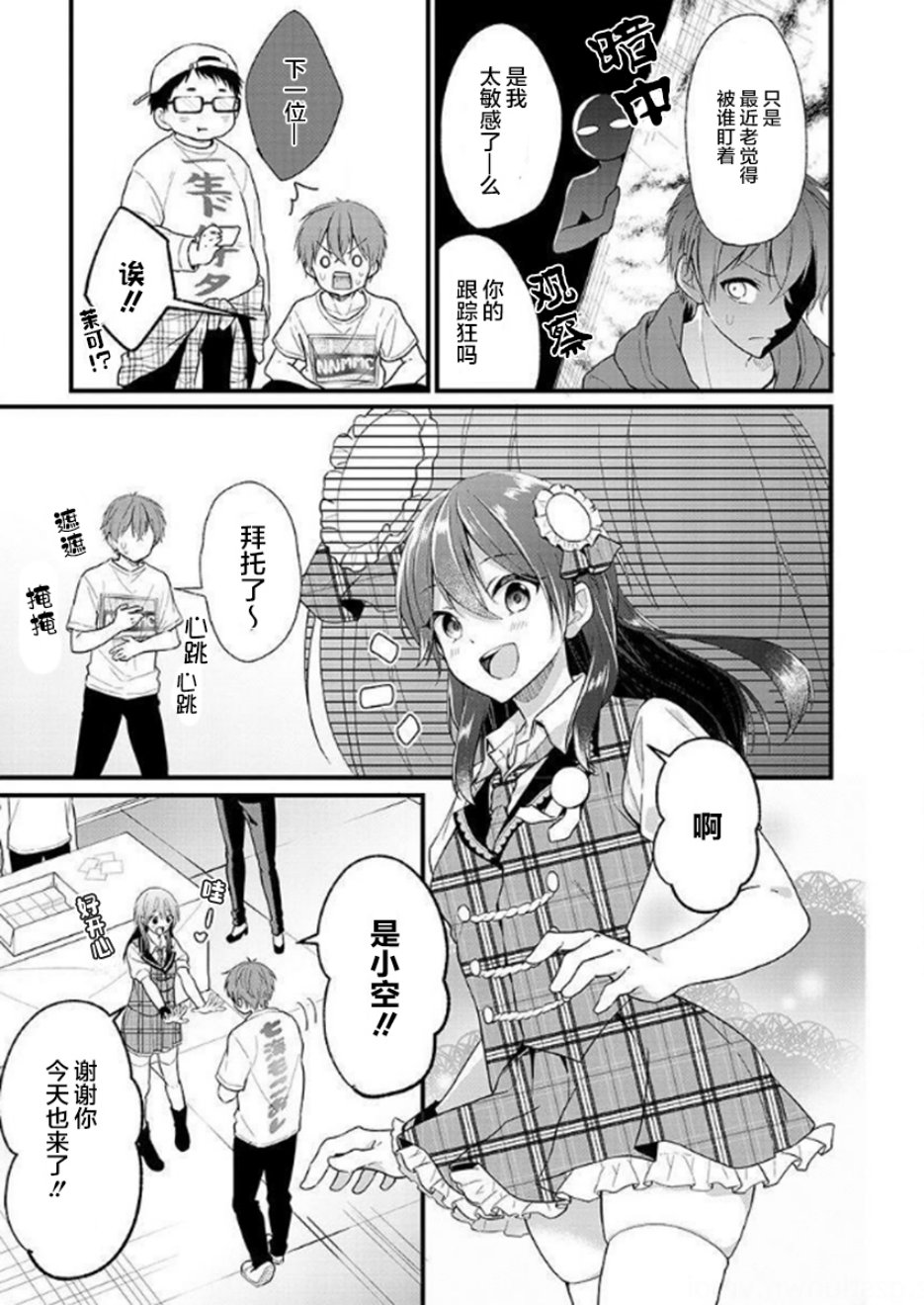本命爱豆竟然是跟踪狂韩漫全集-第01话无删减无遮挡章节图片 