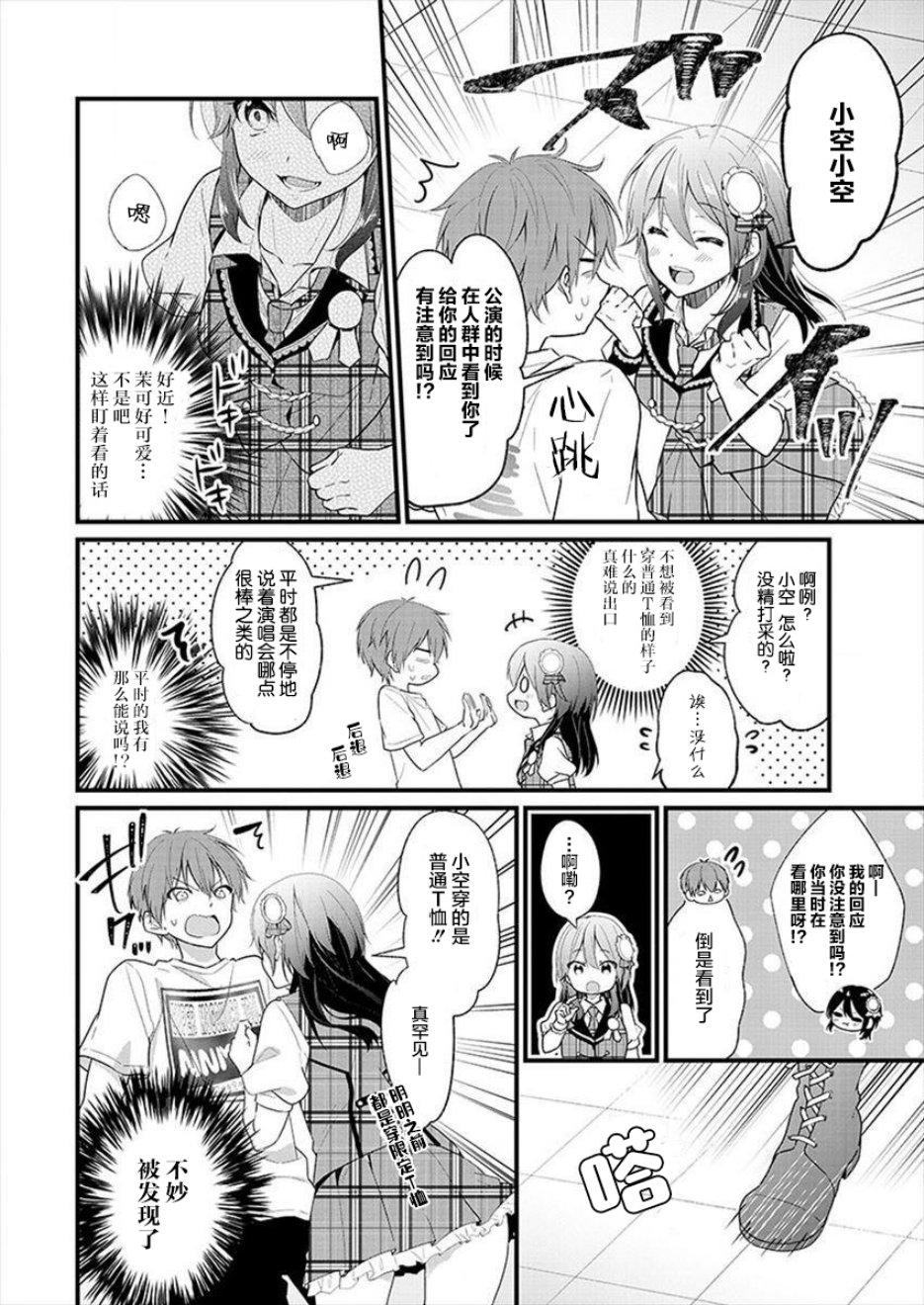 本命爱豆竟然是跟踪狂韩漫全集-第01话无删减无遮挡章节图片 