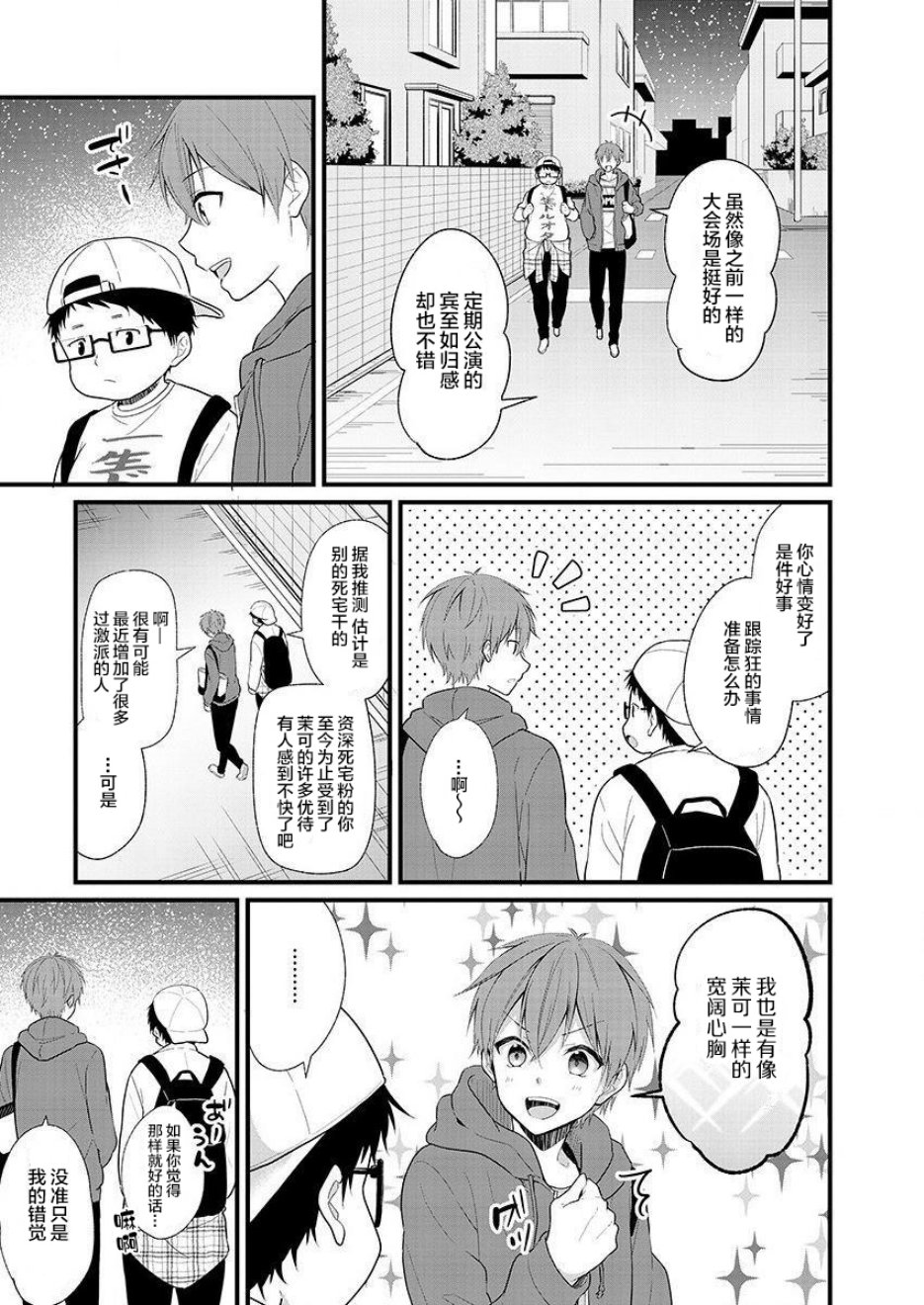 本命爱豆竟然是跟踪狂韩漫全集-第01话无删减无遮挡章节图片 