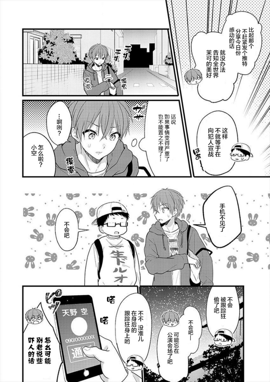 本命爱豆竟然是跟踪狂韩漫全集-第01话无删减无遮挡章节图片 