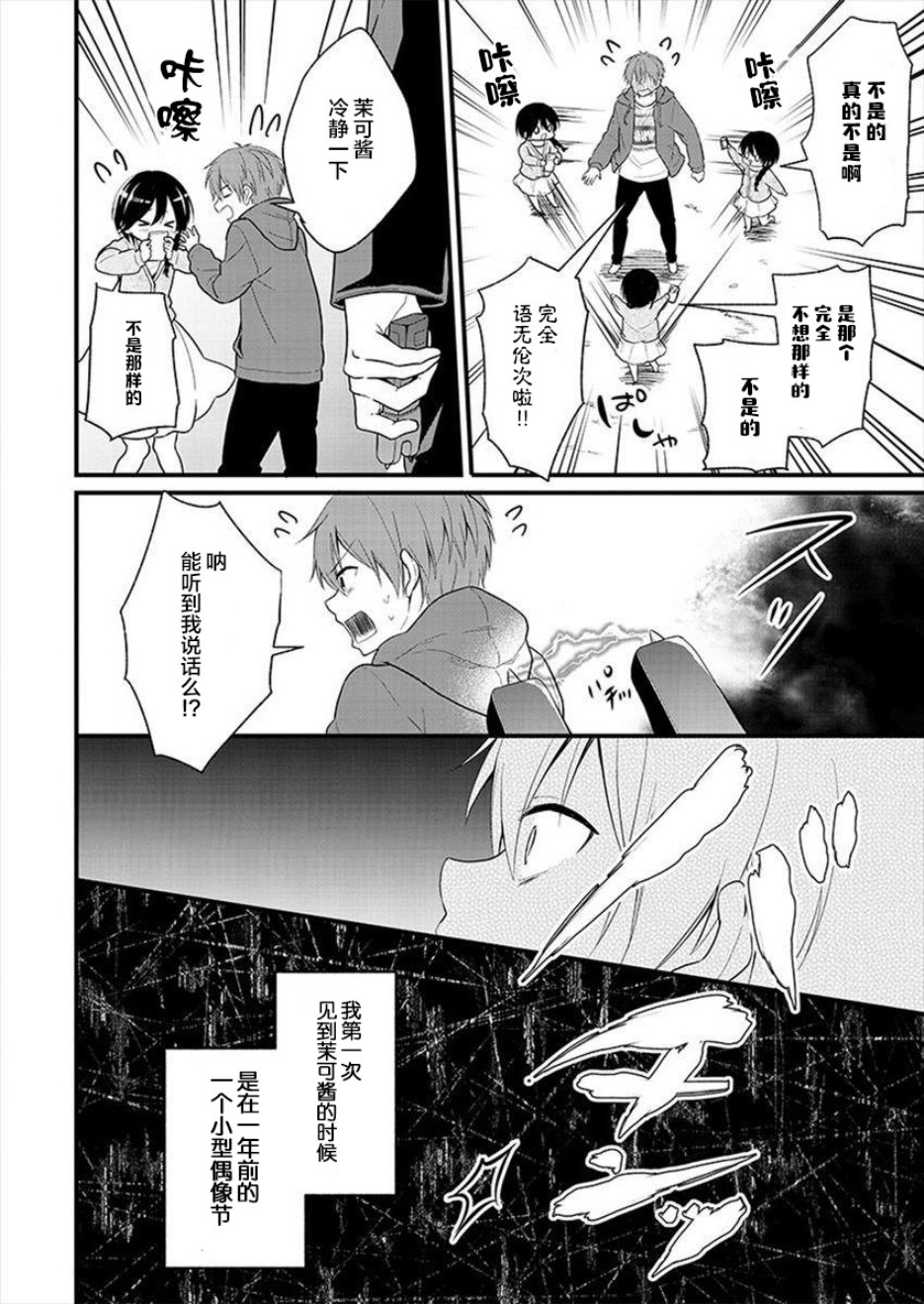 本命爱豆竟然是跟踪狂韩漫全集-第01话无删减无遮挡章节图片 