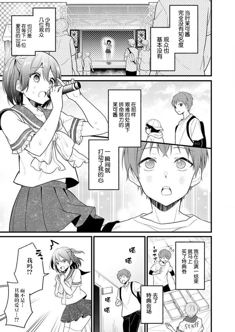 本命爱豆竟然是跟踪狂韩漫全集-第01话无删减无遮挡章节图片 