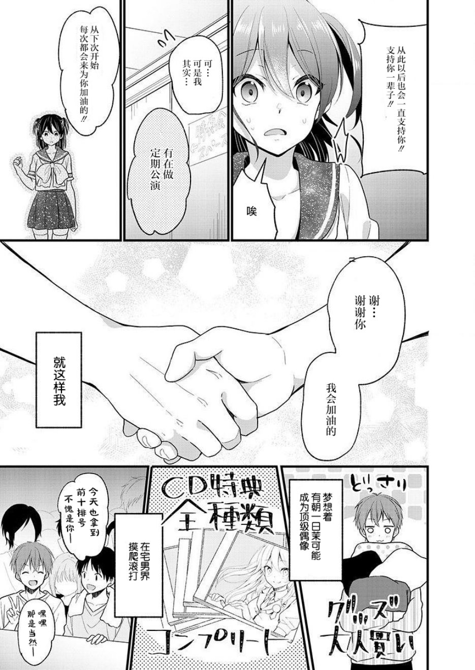 本命爱豆竟然是跟踪狂韩漫全集-第01话无删减无遮挡章节图片 