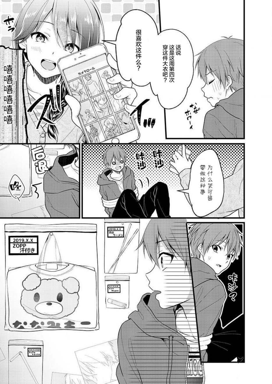 本命爱豆竟然是跟踪狂韩漫全集-第01话无删减无遮挡章节图片 