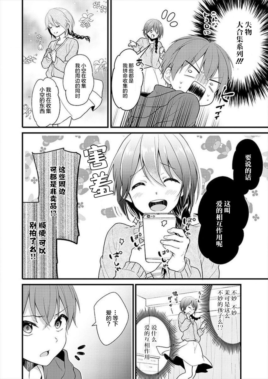 本命爱豆竟然是跟踪狂韩漫全集-第01话无删减无遮挡章节图片 