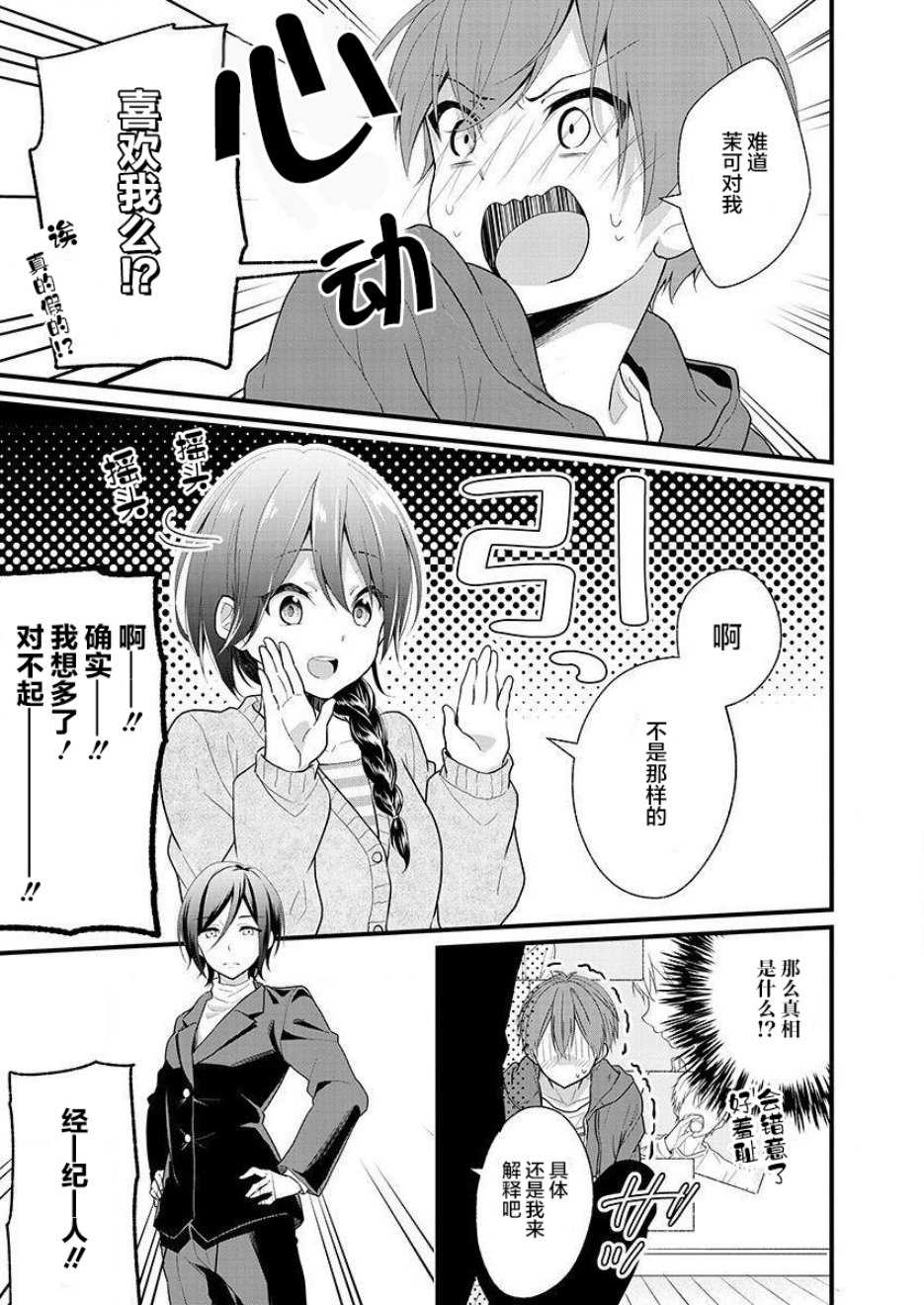 本命爱豆竟然是跟踪狂韩漫全集-第01话无删减无遮挡章节图片 