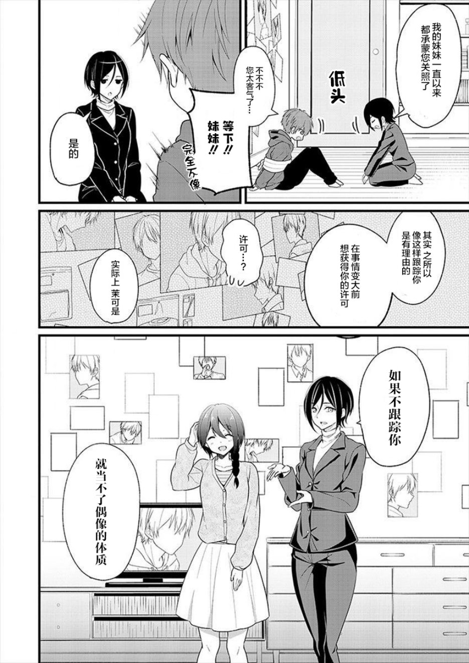 本命爱豆竟然是跟踪狂韩漫全集-第01话无删减无遮挡章节图片 
