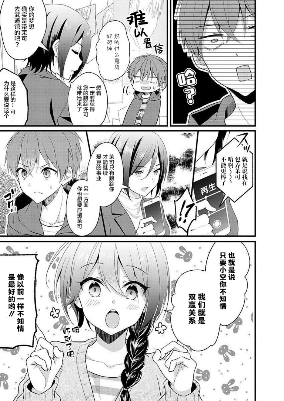 本命爱豆竟然是跟踪狂韩漫全集-第01话无删减无遮挡章节图片 