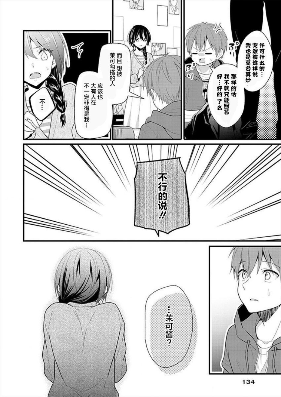 本命爱豆竟然是跟踪狂韩漫全集-第01话无删减无遮挡章节图片 