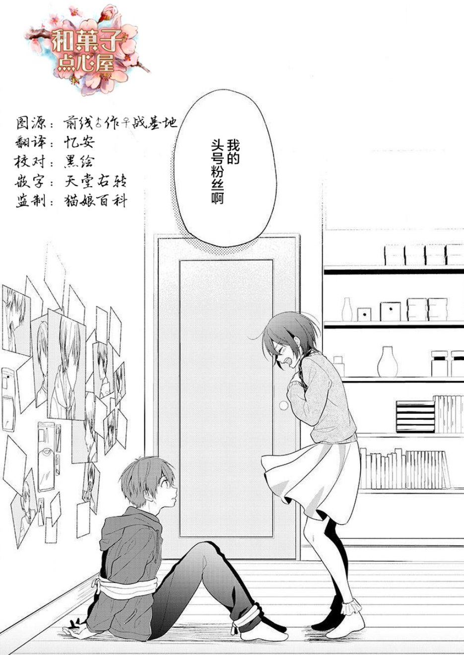 本命爱豆竟然是跟踪狂韩漫全集-第01话无删减无遮挡章节图片 