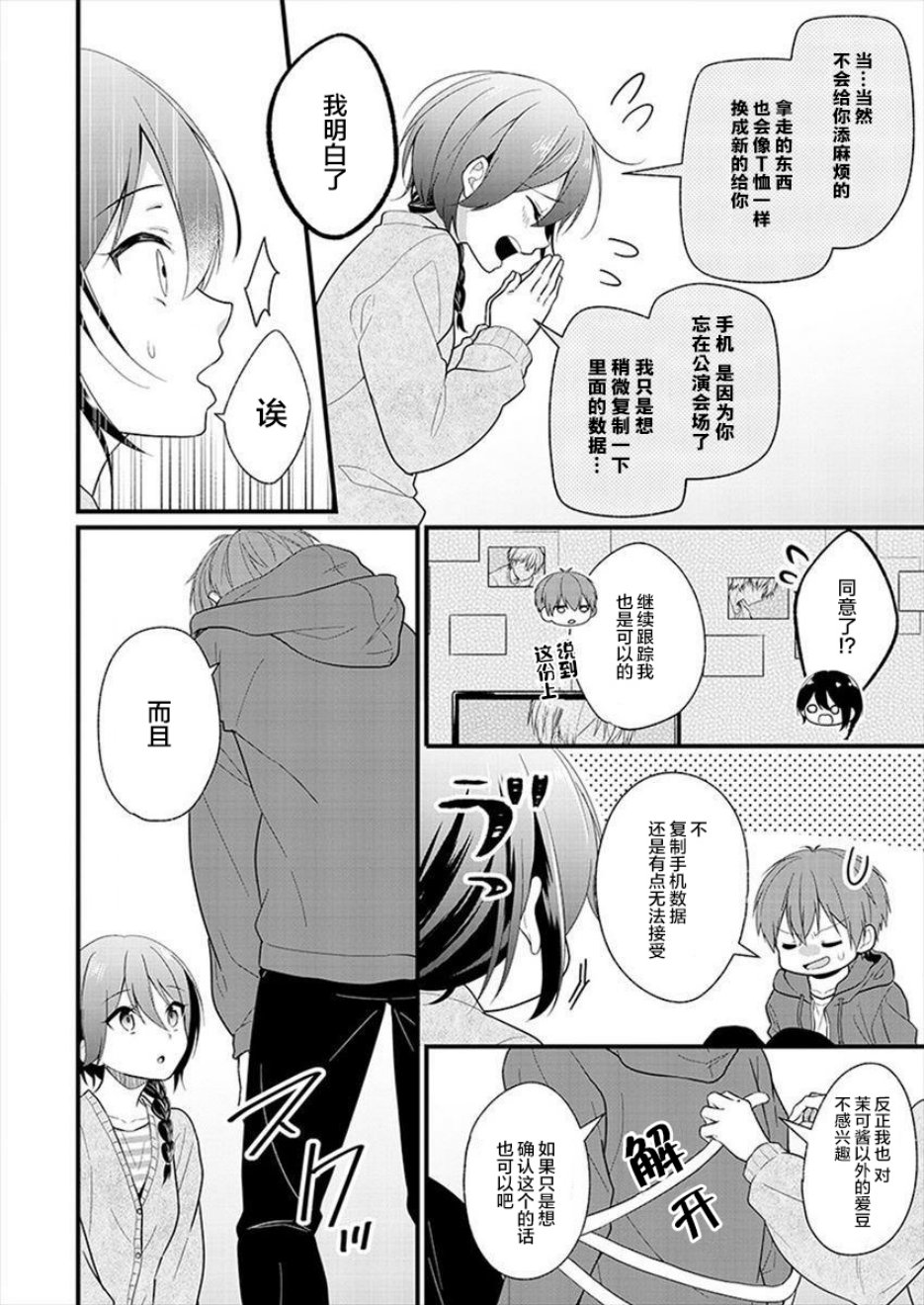 本命爱豆竟然是跟踪狂韩漫全集-第01话无删减无遮挡章节图片 