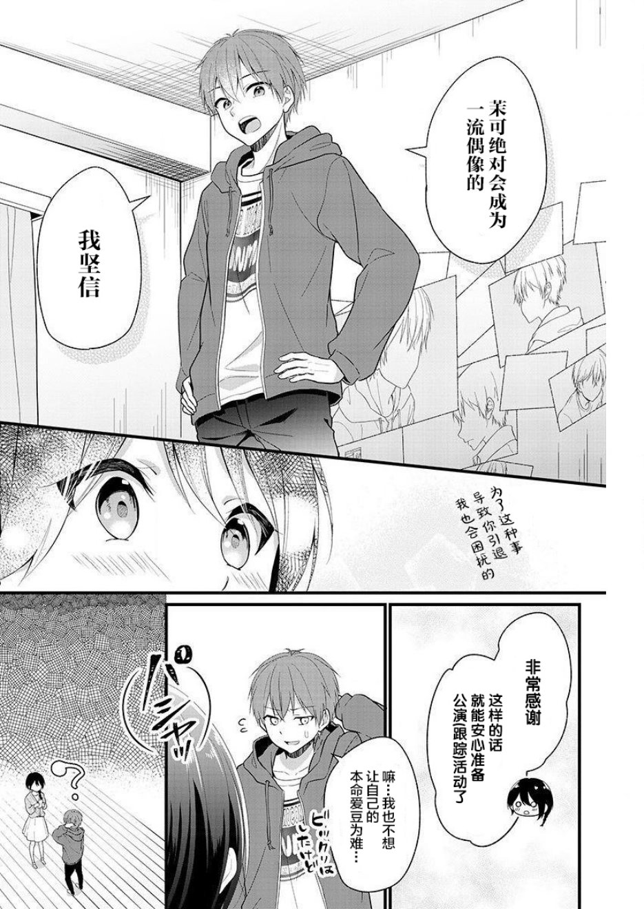 本命爱豆竟然是跟踪狂韩漫全集-第01话无删减无遮挡章节图片 