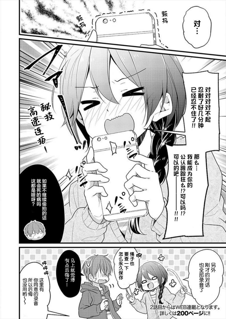 本命爱豆竟然是跟踪狂韩漫全集-第01话无删减无遮挡章节图片 