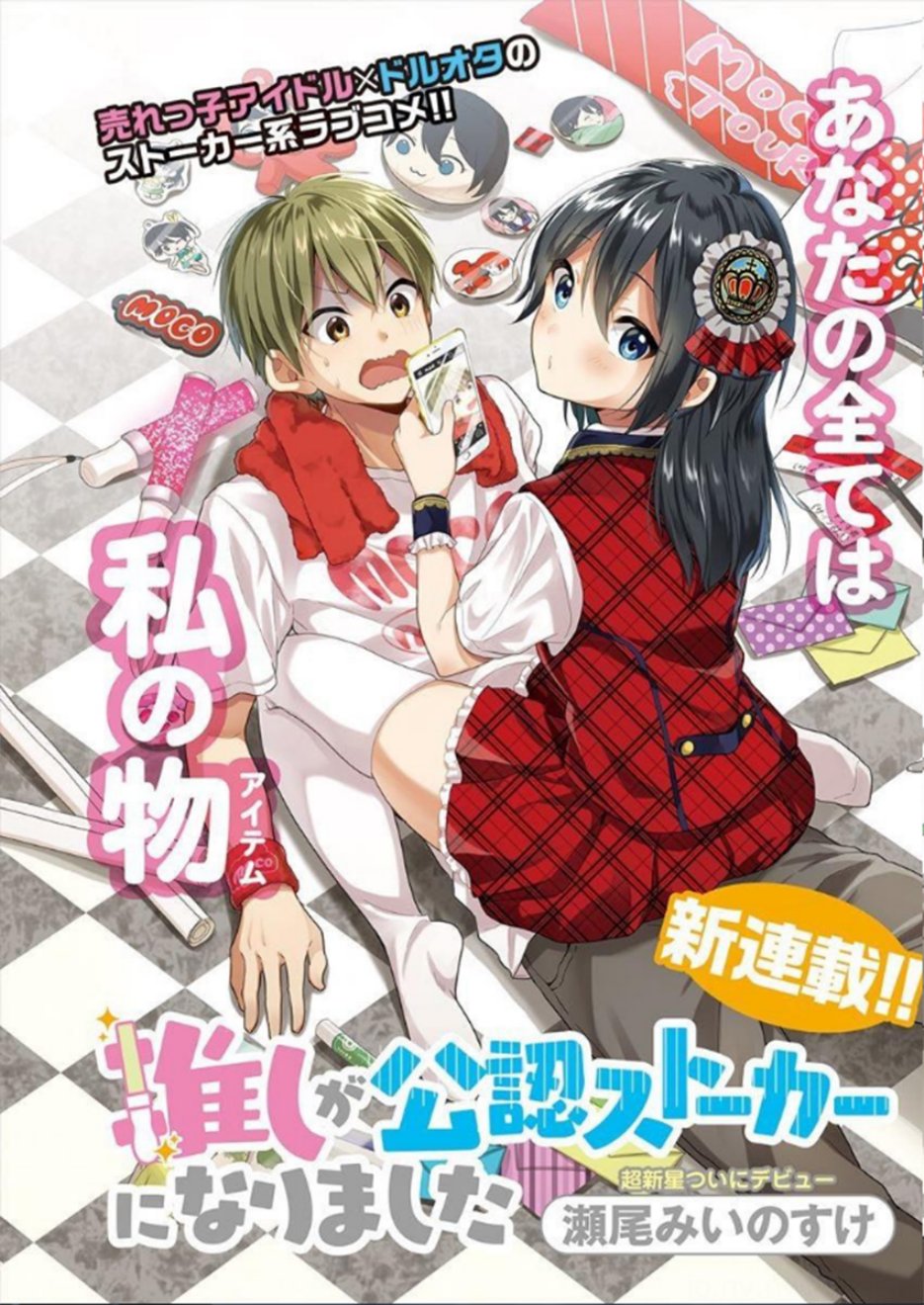 本命爱豆竟然是跟踪狂韩漫全集-第01话无删减无遮挡章节图片 